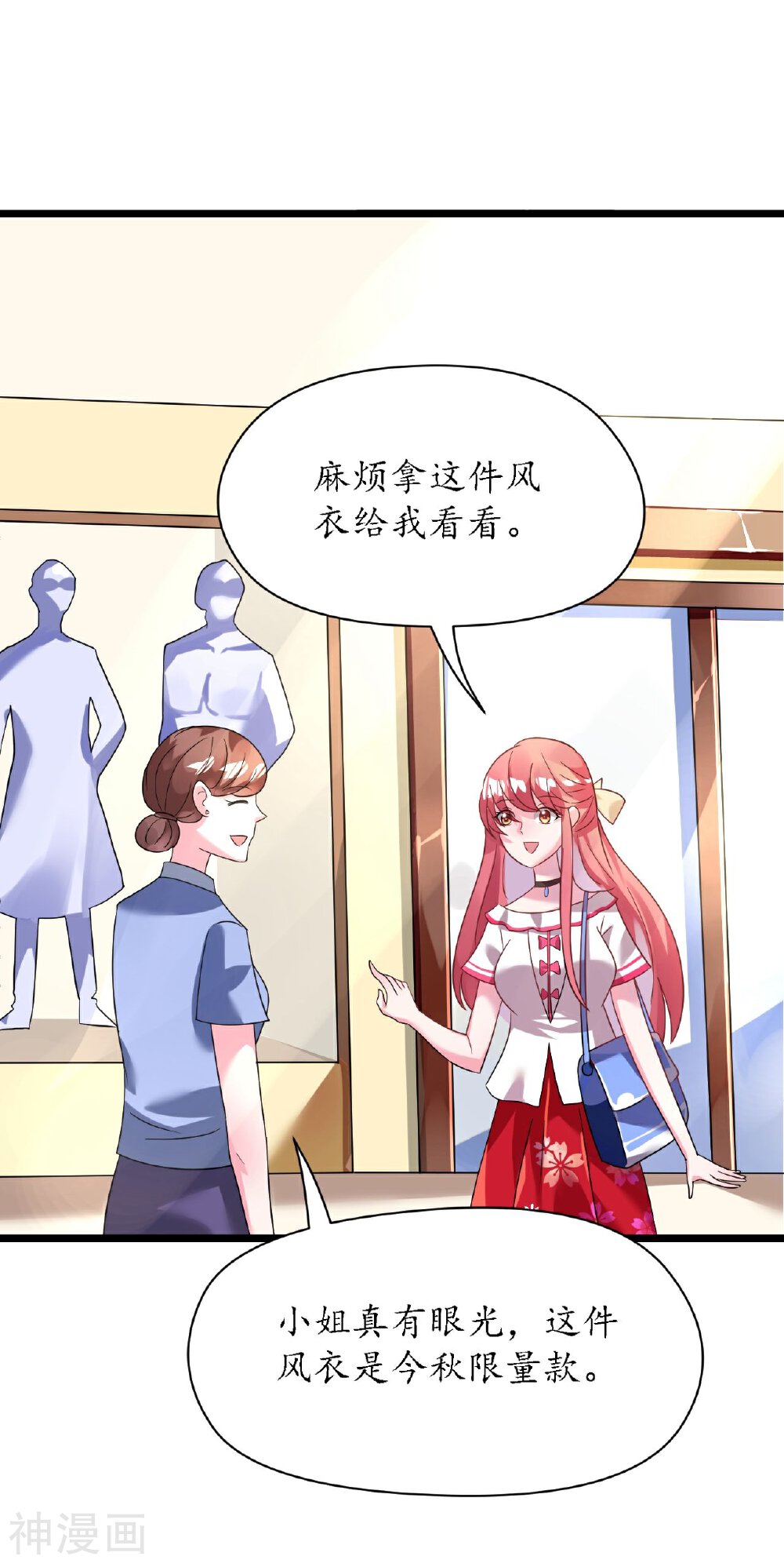 机长大人轻点爱韩漫全集-第28话 10w的衣服无删减无遮挡章节图片 